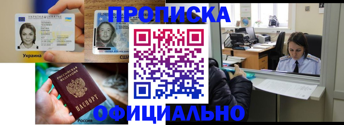 временная регистрация купить в Феодосии