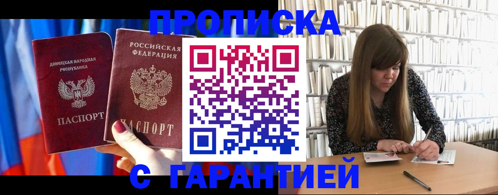 прописка гарантия в Феодосии