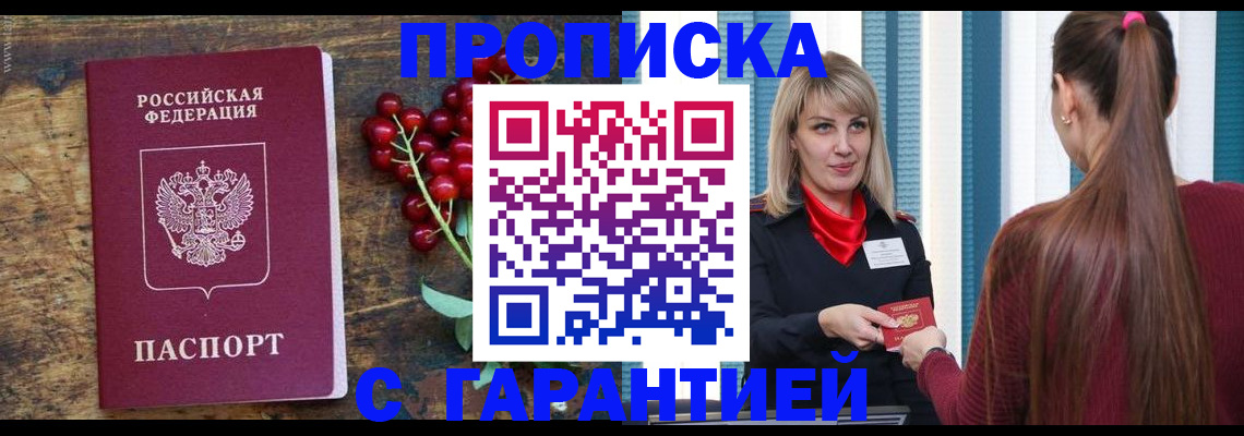 временная регистрация для школы в Феодосии