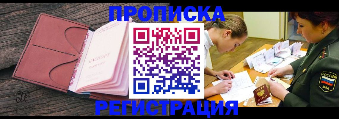 прописка гарантия в Феодосии